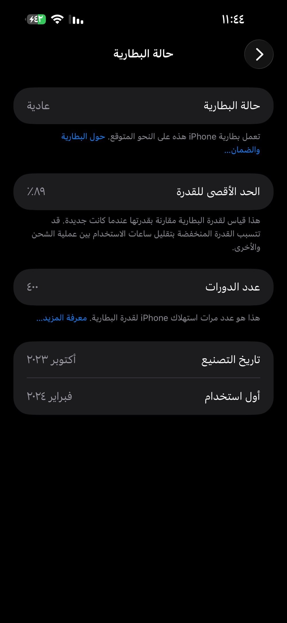 هاتف آيفون بحالة جيدة جداً، عمر البطارية ٨٩٪؜ مع عدد دورات الشحن ٤٠٠، مما يعني أنه لا يزال في حالة أداء ممتازة. تم تغيير الكاميرا الخلفية حديثاً وهي الآن بوضع جديد. جميع القطع الأساسية في الجهاز أصلية، مما يضمن عمله بالشكل المطلوب. الجهاز مستخدم بشكل خفيف وتم الحفاظ عليه بعناية.