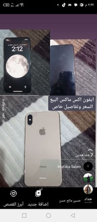 اكس ماكس • شاشة مكسورة • ضهر مكسور