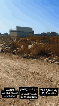 شركة التميُز للعقار 🏠🏠🏠🏠 قطعه ارض للبيع المساحه 250 متر  موقع مميز مرب...