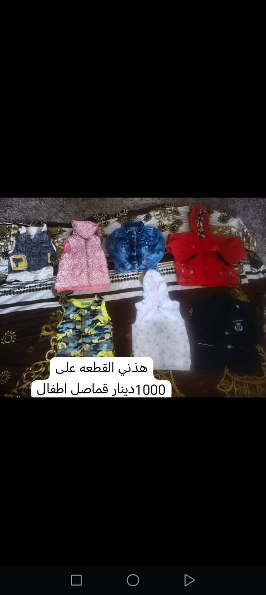 السلام عليكم ملابس كسر باله نظيفه الأسعار مناسبه جدأ التوصيل داخل حي السفير مجانا والمناطق المجاوره الف دينار


**إذا كنت صاحب هذا الإعلان وتريد حذفه لأي سبب، رجاءا أرسل رسالة إلى الدعم الفني**