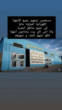 البصرة • بخدمتكم • خدمات