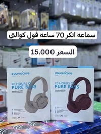 سماعات • توصيل الفلوجة