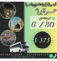 أجياد كركوك • عمرة براً • ٣٠/٦