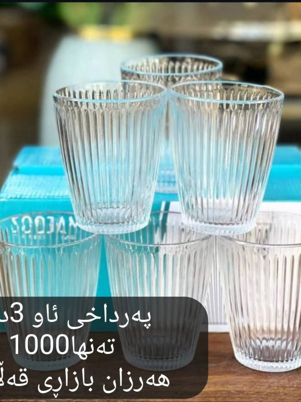 بۆمان هاتەوە 
سەیری  ستۆری  بکە 😍😍😍

کاڵای  تازە  لەھەرزان بازاڕی هەزاری قەڵادزێ

ناونیشان؛؛ ڕاپەڕین پشت ساحەی مام جوتیار نزیک قوتابخانەی بڵفەت بەرام بەر دوکانی ماتۆڕی وەستا خدر ***********

#ڕانیە 
#qaladze 
#slemani 
#هاوڕێكانت_تاگ_بكە_تا_بێبەش_نەبن_لە_بینینی_پۆستەكانمان #hawler

