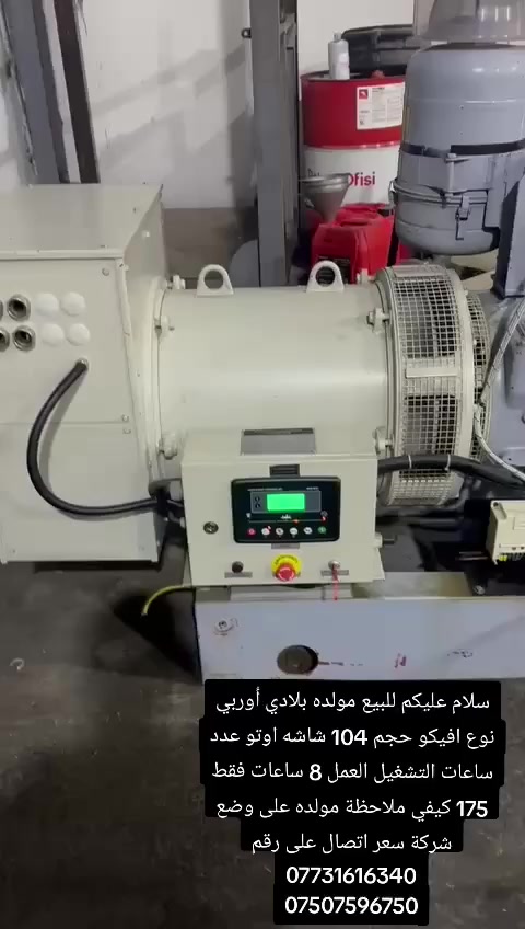 سلام عليكم للبيع مولده بلادي أوربي نوع افيكو حجم 104 شاشه اوتو عدد ساعات التشغيل العمل 8 ساعات فقط 175 كيفي ملاحظة مولده على وضع شركة سعر اتصال على رقم ***********
***********
