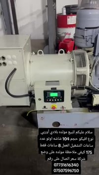 للبيع مولده بلادي أوربي نوع افيكو حجم 104 شاشه اوتو عدد ساعات التشغيل ...