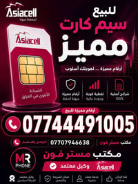 مستر فون بغداد شارع فلسطين 07707946638 واتساب