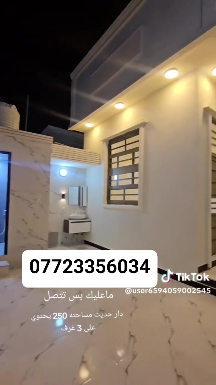 تفاصيل داخل الفيديو إلا ستفسار رقم الهاتف ***********يتوفر الدينا بيت للبيع في ابي الخصيب حمدان طريق سيد ميحله  طابو زراعي عراقي سند 25وكله ونسخه من طابو مباشر تكاتب معا ابو طابو مساحة البيت 250م يحتوي على 3غرف منام وصالات 2 ديوان و مطبخ وكراج وحديقه كبار كلاش جميع الخدمات منطقة متكاملة السعر البيت 130مليون أو وقابل اللتفاوض مكان كلش حلوة بيت جاهز للسكن تسليم مفتاح قير مسكون
