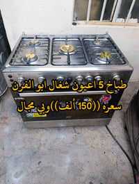 طباخ ٥ اعيون • طباخ ٤ اعيون • بهرز