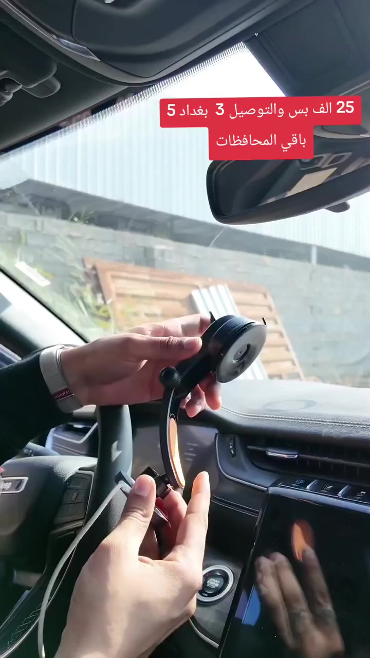 ستاند مع شاحن هاتف للسيارة

الاستخدامات:

تثبيت الهاتف في السيارة بشكل آمن أثناء القيادة.

شحن الهاتف لاسلكيًا بقوة 15 واط أثناء التثبيت.

مناسب للملاحة GPS، الرد على المكالمات، أو مشاهدة الفيديوهات دون استخدام اليدين.

المميزات:

تقنية ماجسيف (MagSafe) مغناطيسية قوية لتثبيت الهاتف بسرعة وأمان.

شحن لاسلكي سريع 15W متوافق مع معظم الهواتف الداعمة للشحن اللاسلكي.

دوران 360° لتعديل زاوية الهاتف بسهولة.

قاعدة شفط قوية تلتصق بالزجاج أو التابلوه بثبات.

تصميم صغير وأنيق لا يعيق الرؤية.

حماية من الجهد الزائد لسلامة الهاتف أثناء الشحن.

محتويات الصندوق:

ستاند مغناطيسي مع شحن لاسلكي.

قاعدة شفط قوية للتثبيت.

كابل USB للشحن.

دليل الاستخدام.

الملاحظات:

متوافق مع جميع هواتف MagSafe وأغلب الهواتف الداعمة للشحن اللاسلكي (قد تحتاج لبعض الهواتف استخدام حلقة معدنية للتثبيت).

يفضل تنظيف سطح التركيب قبل التثبيت لزيادة قوة الالتصاق.

أبعاد الغلاف: الطول 11 سم – العرض 5 سم – الارتفاع 23 سم.


**إذا كنت صاحب هذا الإعلان وتريد حذفه لأي سبب، رجاءا أرسل رسالة إلى الدعم الفني**