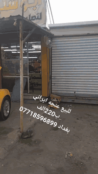 سلام عليكم 
هورنات بوش عنجه ابو الكنر
دكه و نعومه فول اب 220الف
عل فحص***********
