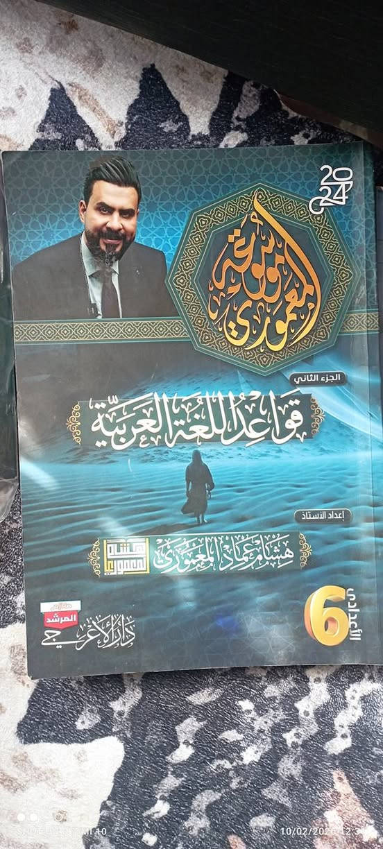 #مجانا. ملازم سادس اعدادي تقريبا كل المواد انطيهن للثواب الي عنده احد يحتاجهن اني بالخدمه. نسألكم فقط الدعاء 
خلف كراج الموحد ***********
