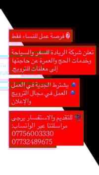 تعلن شركة الريادة للسفر والسياحة وخدمات الحج والعمرة عن حاجتها إلى معل...