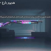 حسابين ببجي • اسلحة • وسيط