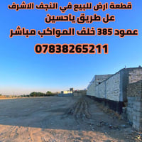 خلف الحسينيات عمود ٣٨٠ • ٥٠٠م • حسينية سكن