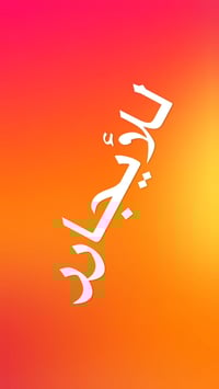 مكتب المرتظى للعقار  يتوفر شقق للايجار بناء جديد غير مسكونه بنايه جديد...