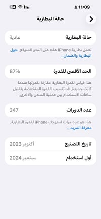 ايفون 15 بلس • ٢٥٦ • بطارية ٨٧%