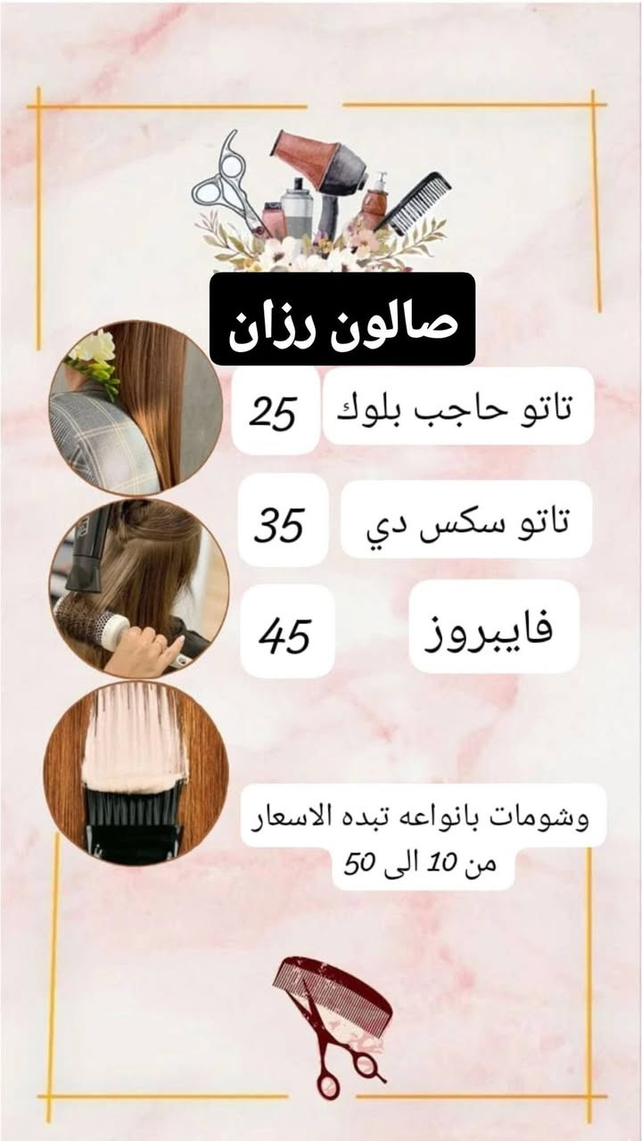 عروض عيد الحب 💝💑 
صالون رزان للسيدات


**إذا كنت صاحب هذا الإعلان وتريد حذفه لأي سبب، رجاءا أرسل رسالة إلى الدعم الفني**
