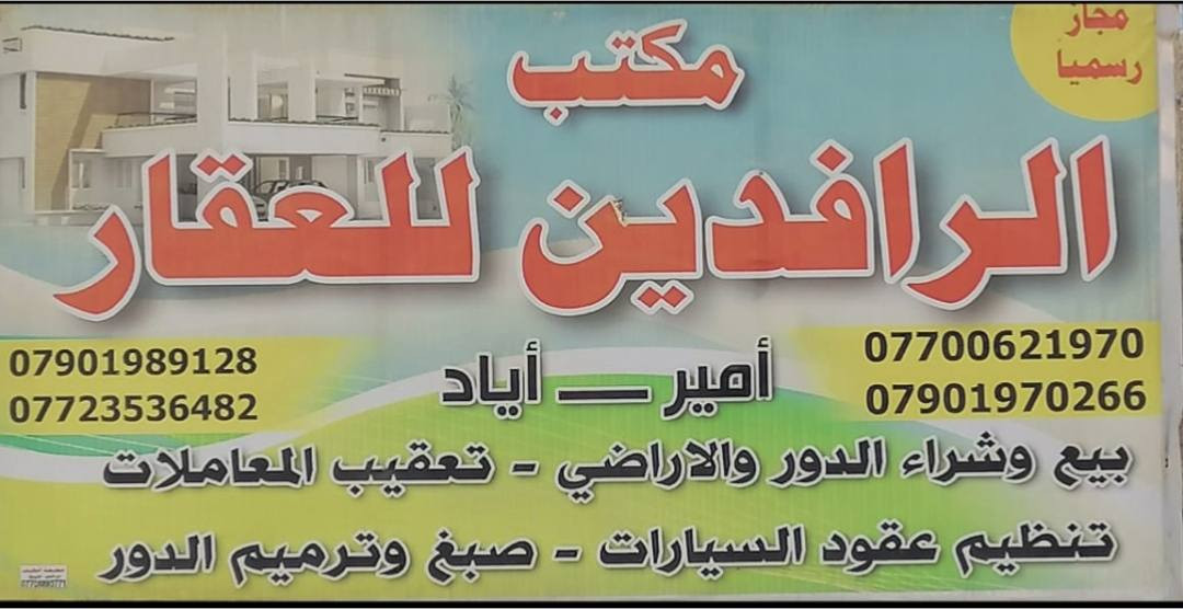 السلام عليكم مشتمل ١٠٢ متر المشتمل مسلح بناء جديد محله ٨٠٥مجاور شارع 30يتكون من طرمه ومدخلين وصاله ومطبخ وخدمات ومناور عدظ2وغرفة نوم والطابق الثاني غرفتين نوم وخدمات وبالكون للاستفسار مراجعة مكتب الرافدين حي العامل مجاور جامع العشره المبشره مقابل مطعم سندريلاء الاتصال ***********---***********
