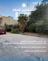 حي الطيران الموصل • ٣١٣م • طابو ملك