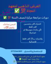 معهد النجاة • دورات نصف السنة • شارع المستشفى