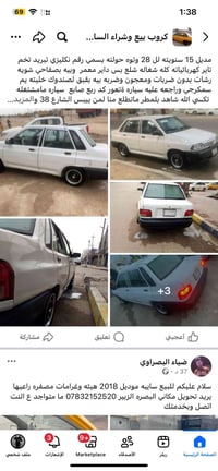 سايبا • ٢٠١٨ • البصرة