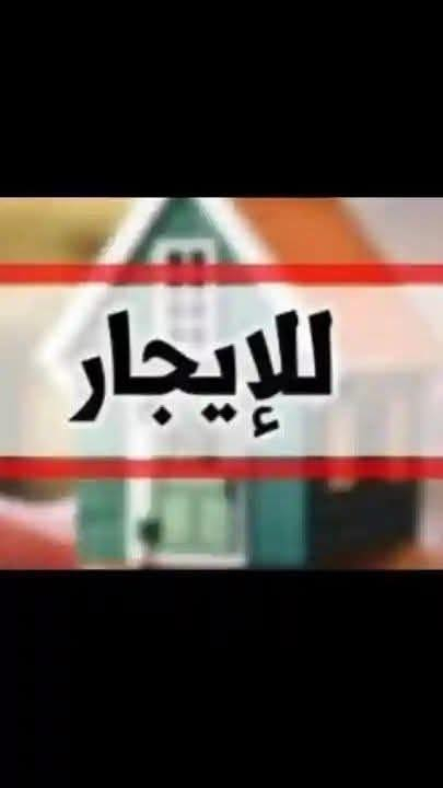 شقة للأيجار
🛑الموقع /الجانب الأيسر  حي الصديق خلف الشارع الرئيسي بالقرب من المنتزه يبعد عن باب طب الاسنان ٥ دقائق مشي
🛑المساحة 100م تقريبا 
تحتوي على غرفة وصاله 
صالحة للسكن عائلة نفرين
واير مولدة موجود 
مع الاثاث تتاجر
 

للتواصل 📞☎️

***********
