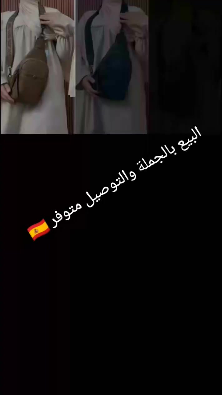 🎒 حقيبتنا النسائية مصممة خصيصًا للحج والعمرة لتمنحكِ الراحة والأمان طوال اليوم 🕋
✅ خفيفة الوزن وسهلة الحمل.
✅ مساحة كافية لوضع الهاتف، الجواز، النقود وكل أغراضكِ.
✅ تصميم عملي يحافظ على متعلقاتكِ بأمان 🇪🇸👌
✅ متوفرة بعدة ألوان تناسب جميع الأذواق. 🎨
اجعلي رحلتكِ إلى بيت الله أكثر راحة وتنظيمًا 🌙✨
📩 الكمية محدودة سارعوا بالطلب 😊
☎️ 0783017516


**إذا كنت صاحب هذا الإعلان وتريد حذفه لأي سبب، رجاءا أرسل رسالة إلى الدعم الفني**