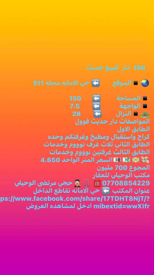 مكتب الوحيلي للعقار والخدمات القانونية
بإدارة محامي – معاملاتك العقارية والقانونية مضمونة

🔹 بيع وشراء كافة أنواع العقارات
🔹 إيجار وإدارة أملاك
🔹 تدقيق عقود البيع والشراء
🔹 استشارات قانونية عقارية
🔹 نقل ملكية ومتابعة معاملات التسجيل
📞 0770 885 4229
العنوان: بغداد – حي الأمانة – قرب تقاطع الداخل
ثقة… قانون… وضمان كامل للمعاملات
اضغط للاشتراك في الصفحه
https://www.facebook.com/profile.php?id=61551844736135
