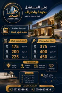 بعدك تفكر تبني؟ هسه أفضل وقت حتى تبدي وتوفّر 💰🔥  🏗️ شركة أدم للمقاولات...