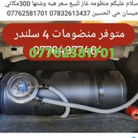 منظومة غاز • ميسان • حي الحسين