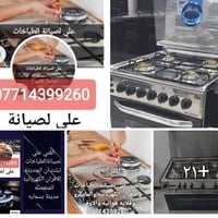 فني صيانة • طباخات وافران • ميكروويف