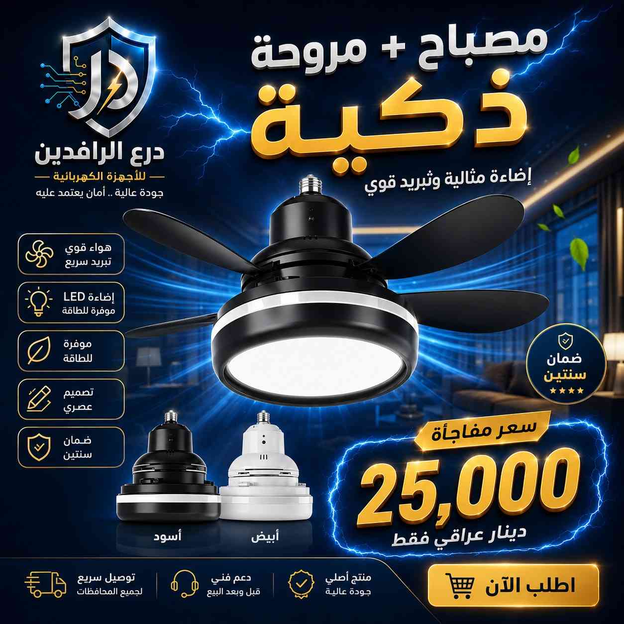 🔥 الحر بعده يزعجك؟
هسه الحل وصل 😍

⚡ wa.me/9647711771674
💡 مروحة + مصباح ذكية
تبريد قوي ❄️
وإضاءة LED موفرة ✨
بتصميم عصري يخلي بيتك أفخم 🔥

✅ هواء سريع وهادئ
✅ توفير بالطاقة
✅ تركيب سهل
✅ ضمان سنتين
✅ لونين: أسود / أبيض

💥 والمفاجأة الكبرى
فقط بـ 25,000 دينار عراقي 😱

لا تضيع الفرصة والسعر لفترة محدودة ⏳
اطلب هسه وخلي راحتك غير مستوى 😎

📩 راسل الصفحة للحجز
🚚 توصيل لكل المحافظات  توصيل لكل العراق بـ 5,000 دينار فقط 
#العراق #بغداد #العراق_بغداد #تسوق #عروض #اجهزة_كهربائية #ديكور #منزل #راحة #مروحة #مصباح #LED #توفير #عروض_العراق #توصيل #السوق_العراقي #اكسبلور #ترند #فايرل #العراقيين


**إذا كنت صاحب هذا الإعلان وتريد حذفه لأي سبب، رجاءا أرسل رسالة إلى الدعم الفني**