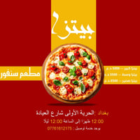 مطعم سنفور العروض المستمره اليوم سوتلكم عراض 3بيزا +3صاج دجاج كل هذا ع...