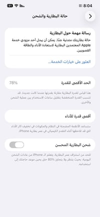 آيفون ١٢ برو ماكس • ٢٥٦ • بطارية ٧٨٪
