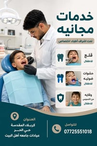 مجانية • أطباء اختصاص • كربلاء المقدسة