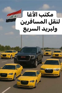 مكتب الاغا لنقل المسافرين❤️  والبريد السريع من الباب إلى الباب ❤️  خدم...