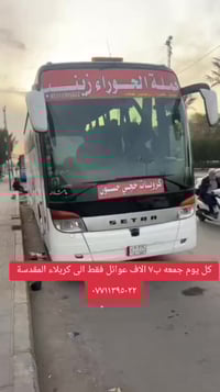 رحلة كربلاء • عوائل فقط • ميسان مقابل المحكمة