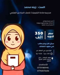 دورة كيمياء • الصف السادس العلمي • الأستاذة زينة