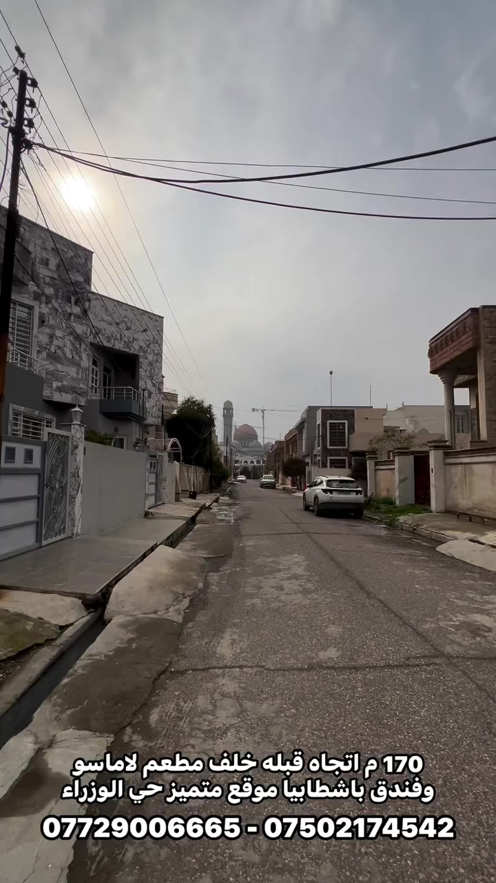 دار للبيع طابقين المساحه 170 متر اتجاه قبله موقع متميز خلف مطعم للاماسو ……………………………………………………‎ للاستفسار مراجعة مـكتب نـركال للعقـار📌‎📍عنوان المكـتب ،، مـوصل سائـدين حـي الـمهندسين قـرب العـالميه مـول ومقابل المبنى العصري ‎او الاتصال على الارقام ☎️***********-***********
