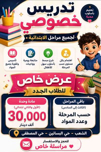 متابعة يومية • تأسيس وتقوية • حي البساتين