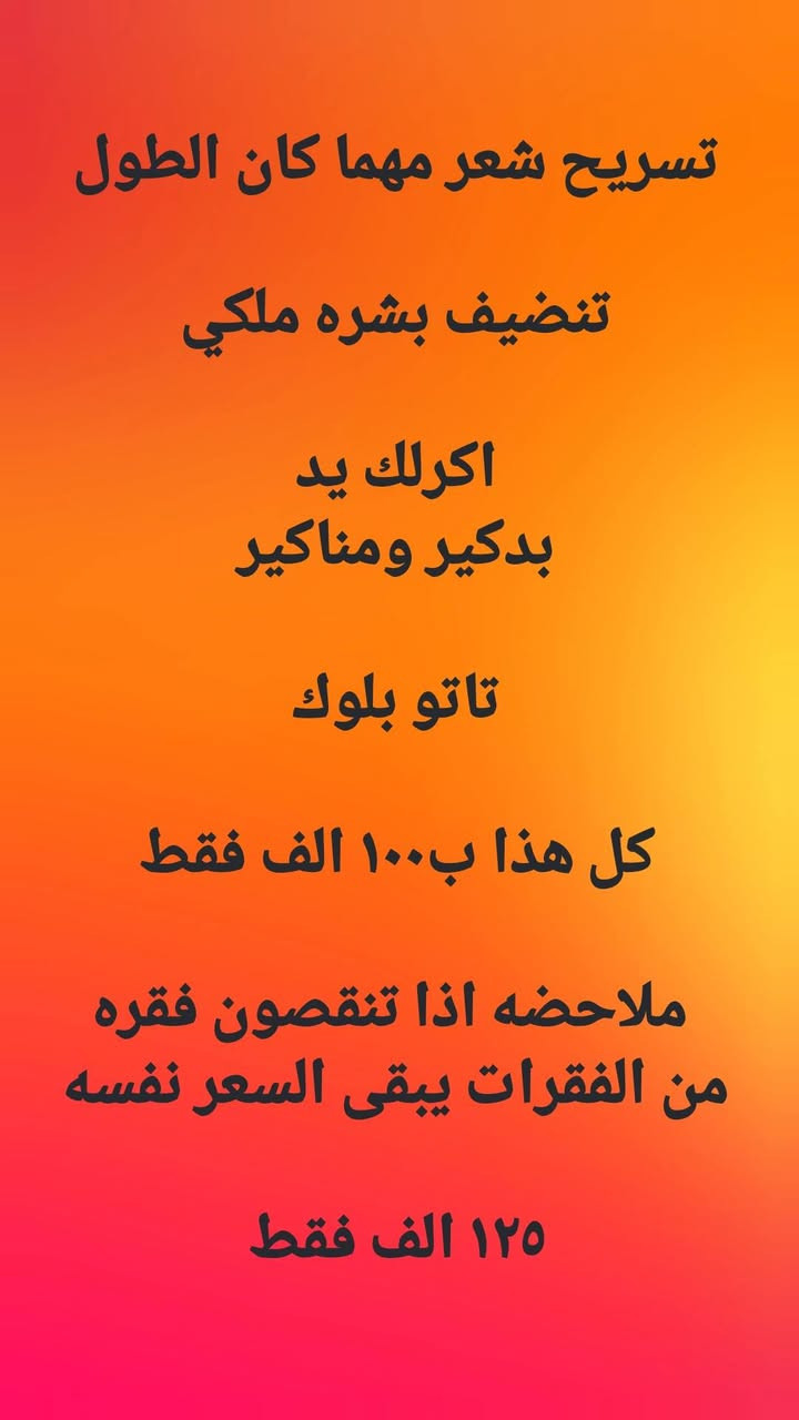 بمناسبه اضافه قسم صالون جديد بأداره وكادر جديد نقدم الكم احلى العروض 
بأسعار تنافسية ورمزيه 
مكانه جمعيه مقابل فوانيس قرب الانوار لتعليم السياقه


**إذا كنت صاحب هذا الإعلان وتريد حذفه لأي سبب، رجاءا أرسل رسالة إلى الدعم الفني**