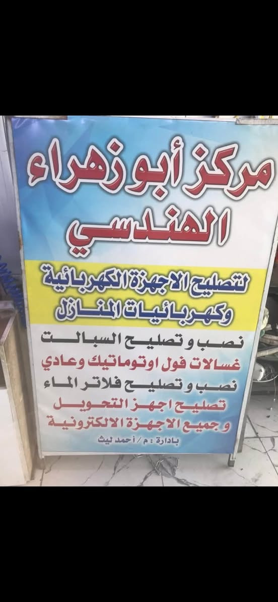 العنوان بغداد الاسكان شارع 23مقابل اسواق علة تتوفر خدمة موقعية***********
