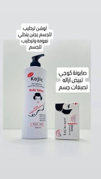 لوشن كوجيك • صابونة كوجي سان • تفتيح بشرة