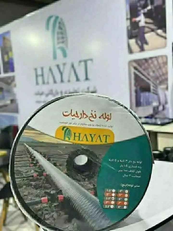 أنابيب الكتان
معمل حياة منتجة ومصدرة لمعدات الري في إيران، تقدم:
⬅️أنابيب الكتان صنع في إيران
🔹الطول 100 متر مصنوعة من مواد أصلية✨
🔹بأفضل جودة وأفضل سعر ✨
🔹ضمان لمدة 3 سنوات والشحن إلى جميع الدول✨
⬅️تفاعل بنقطة ليتم التواصل معك ✅


**إذا كنت صاحب هذا الإعلان وتريد حذفه لأي سبب، رجاءا أرسل رسالة إلى الدعم الفني**