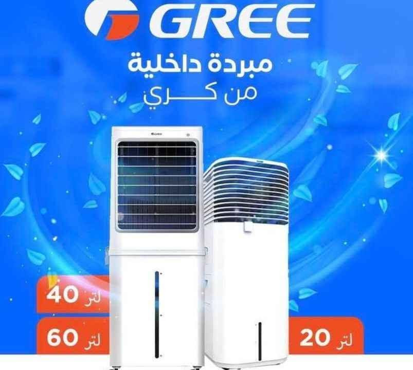 مبردة الهواء الداخلية من كري
متوفرة بحجمين لتناسب احتياجاتك:
💨 تبريد قوي بكفاءة عالية وضمان لمدة سنتين من الشركة:
 سعة 40 لتر
قوة دفع هواء أكثر من 6 متر
السعر 240 الف
-  سعة 60 لتر
 قوة دفع هواء أكثر من 7 متر
تصميم أنيق وهادئ
السعر 260 الف
مثالية للمساحات الداخلية
 موفرة للطاقة
 متوفرة حالياً بكميات محدودة
📦 التوصيل متاح لجميع المحافظات حسب بعد بغداد, العراق


**إذا كنت صاحب هذا الإعلان وتريد حذفه لأي سبب، رجاءا أرسل رسالة إلى الدعم الفني**