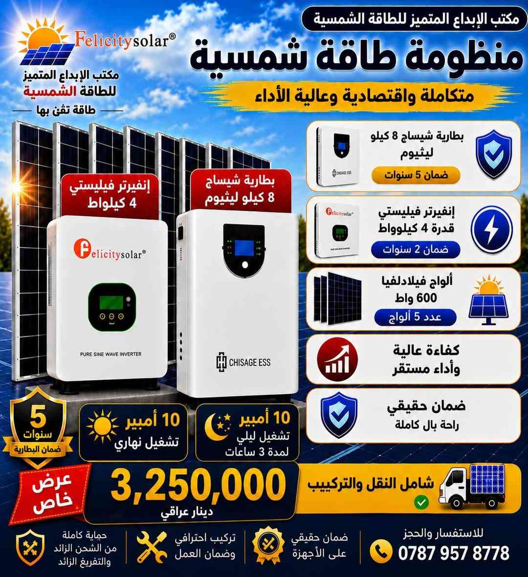 🚨 عرض خاص🚨  الى أهلنا الكرام في غماس... 
والمناطق القريبة منها

بعد اليوم لا تشيل هم انقطاع الكهرباء ولا ارتفاع أجور المولدات.

مع منظومات الطاقة الشمسية من مكتب الإبداع المتميز للطاقة الشمسية تحصل على:

✅ كهرباء مستقرة طوال النهار
✅ تشغيل ليلي مريح للعائلة
✅ أجهزة أصلية مع ضمان
✅ تركيب احترافي بأيدي فنيين مختصين
✅ خدمة ومتابعة حتى بعد التنصيب

استثمر ببيتك اليوم وخلي الطاقة الشمسية تشتغل لخدمتك لسنوات.

📍 الديوانية - غماس
قرب جملة قاسم آل رزاق

📞 ***********
👤 ياسر رحيم

✨ طاقة نظيفة... راحة دائمة.
