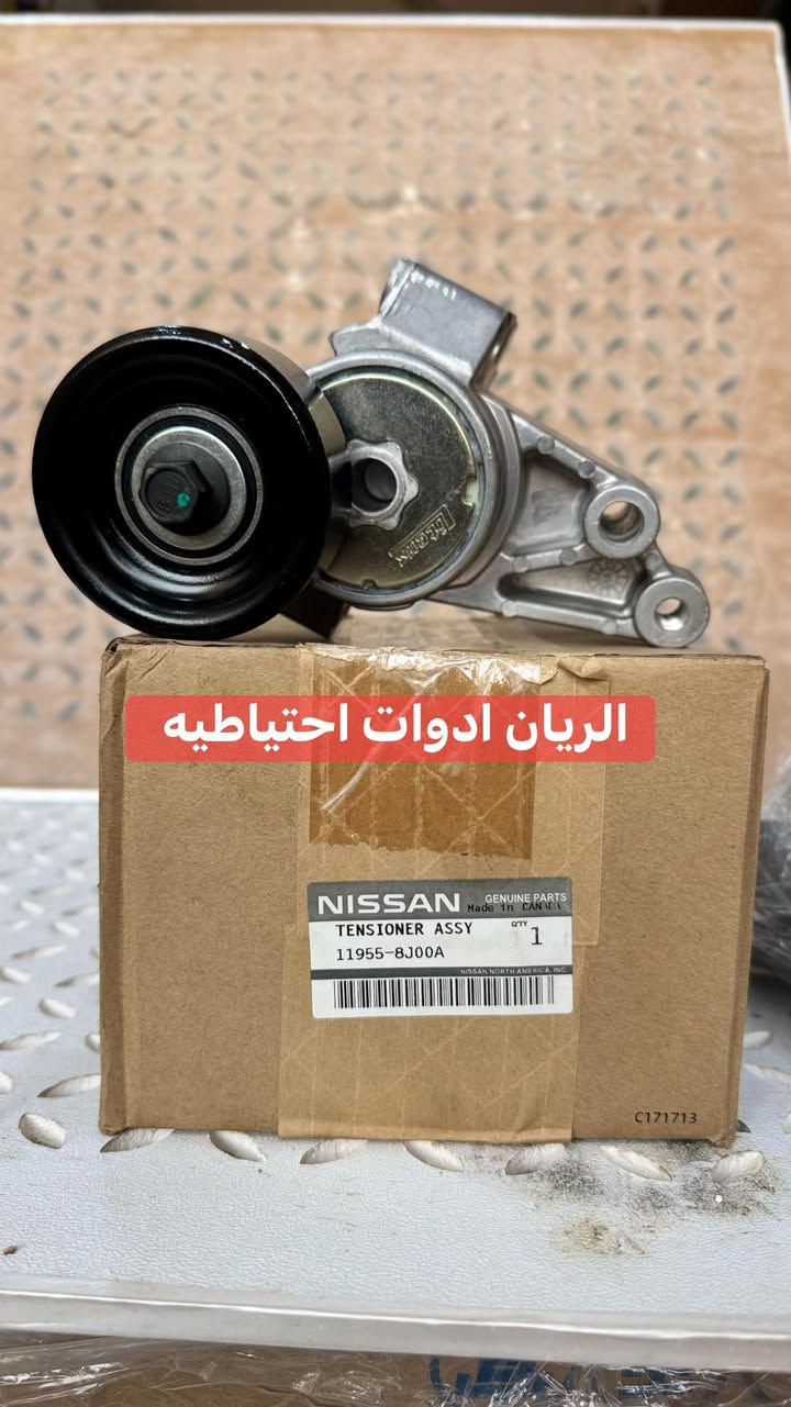 يتوفر لدينا محلات 
الريان ادوات احتياطية الريان ادوات احتياطيه
✅ دبة راديتر نيفارا اصلي شركة 
✅ ضاغطة قايش اصليه شركة 
✅ قايش اصلي شركة
✅ بورد تبريد اصلي 
✅ كلج مروحه اصلي شركة 
✅ ولف حماوه اصلي شركة 
✅ جاين شوته اصلي 
✅ جوزة باور ستيرن اصليه 
✅ واتربم اصلي شركة 
✅ مروحة راديتر  اصليه شركة
✅ قبق راديتر اصلي + قبق فضله اصلي 
السعر مراسلة الصفحة 
واتساب ***********
تتوفر خدمة توصيل 🚚 كافة المحافظات

