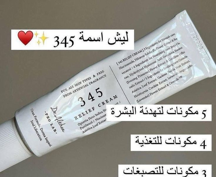 جبالكم منتج سحررر عل بشرة😍👈كريم 345 المهدئ من Dr.Althea
يفتح ويوحّد اللون ✨ يرطب بعمق 💧 يهدئ الاحمرار 🌿
خفيف، سريع الامتصاص، وخالي من العطور والبارابين.
للطلب والاستفسار خاص 📩

#متوفر   #الاصلي 
#امتوفر #كوبي ماستر طبق الأصلي 
#اكسبلورexplore #foryou #capcut #مكياج_اصلي
#توصيل_مجاني #توصيل_سريع #طلبات  #توصيل_لجميع_محافظات_العراق #توصيل_طلبات🚗 #توصيل_سريع #سارعو_بالحجز


**إذا كنت صاحب هذا الإعلان وتريد حذفه لأي سبب، رجاءا أرسل رسالة إلى الدعم الفني**