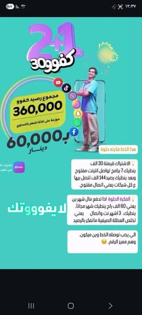 عرووض مميزه وخطوط اميز للاستفسار اكثر 07866997720